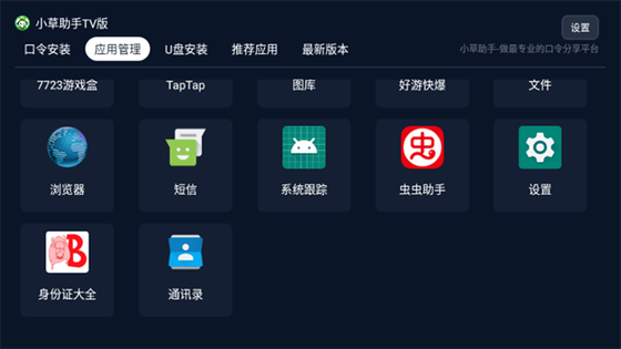小草助手TV版安装包下载-小草助手TV版官方最新版下载 Hero图