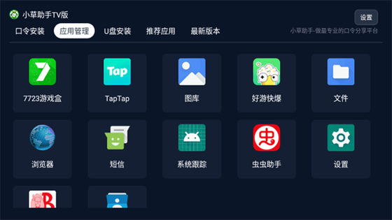 小草助手TV版安装包下载-小草助手TV版官方最新版下载 Hero图