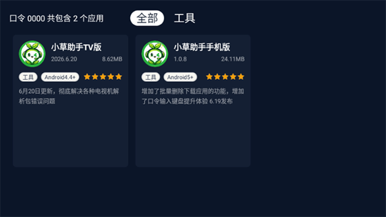 小草助手TV版安装包下载-小草助手TV版官方最新版下载 Hero图